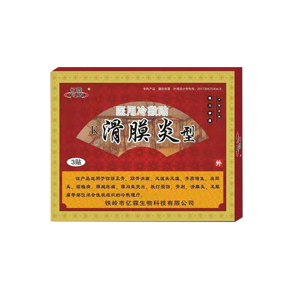 保定滑膜炎貼（醫(yī)用冷敷貼）